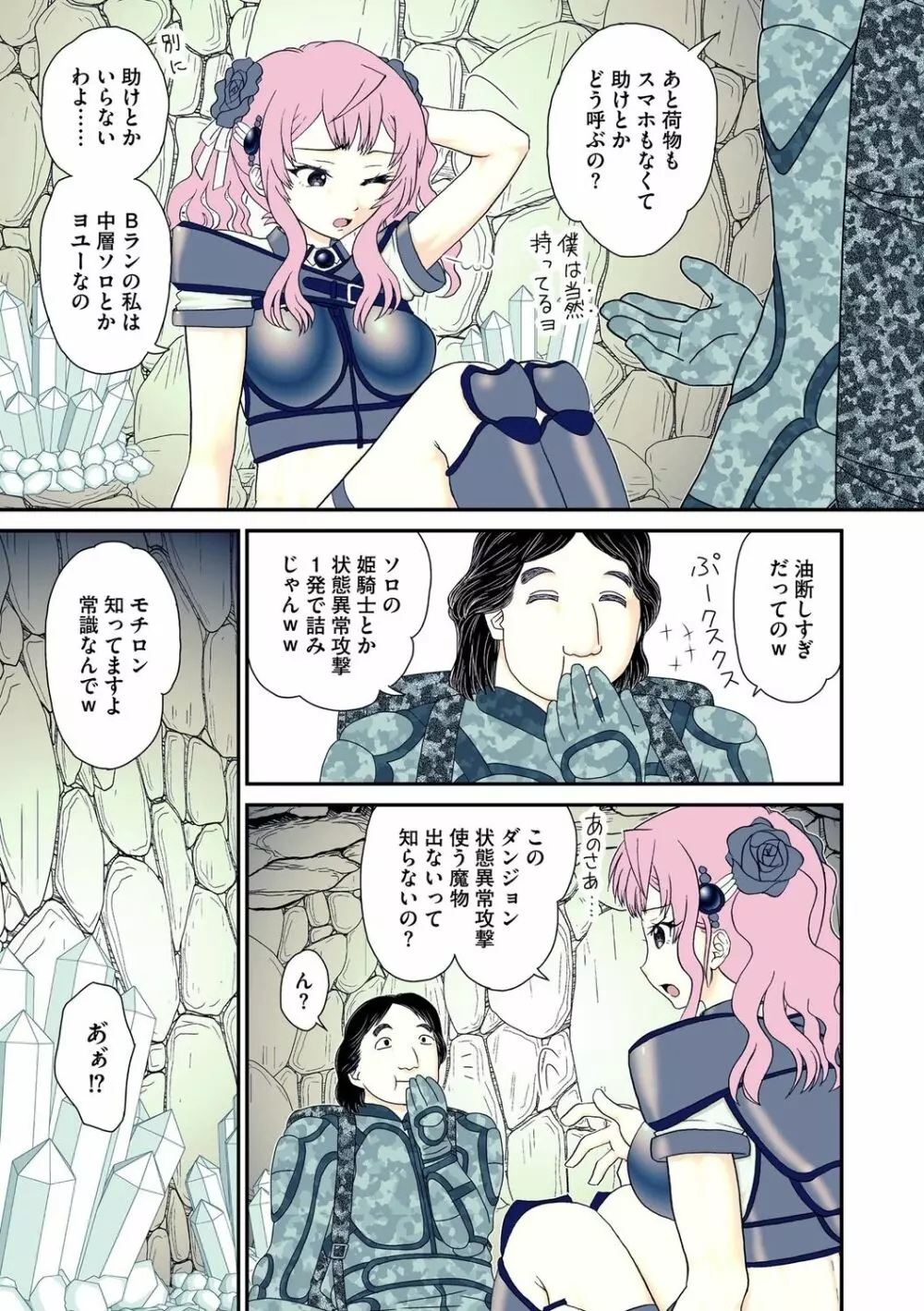 催眠凌辱譚 Page.11