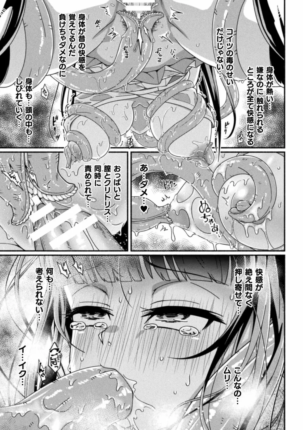 二次元コミックマガジン 調教済み戦うヒロインVol.1 Page.15