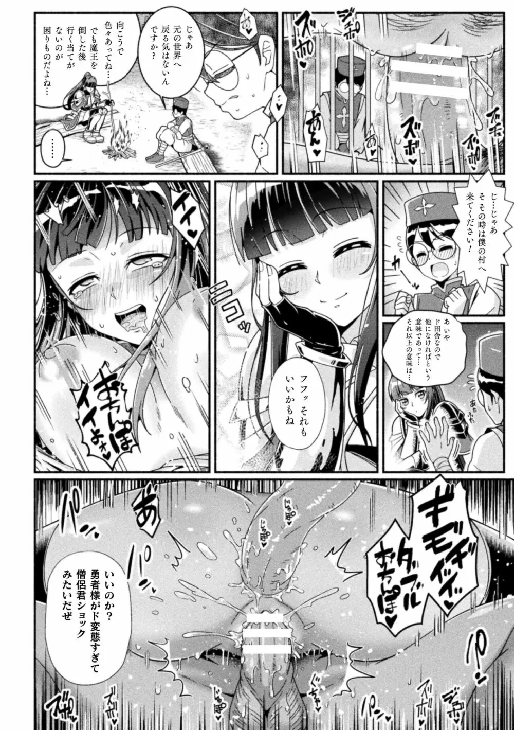 二次元コミックマガジン 調教済み戦うヒロインVol.1 Page.20