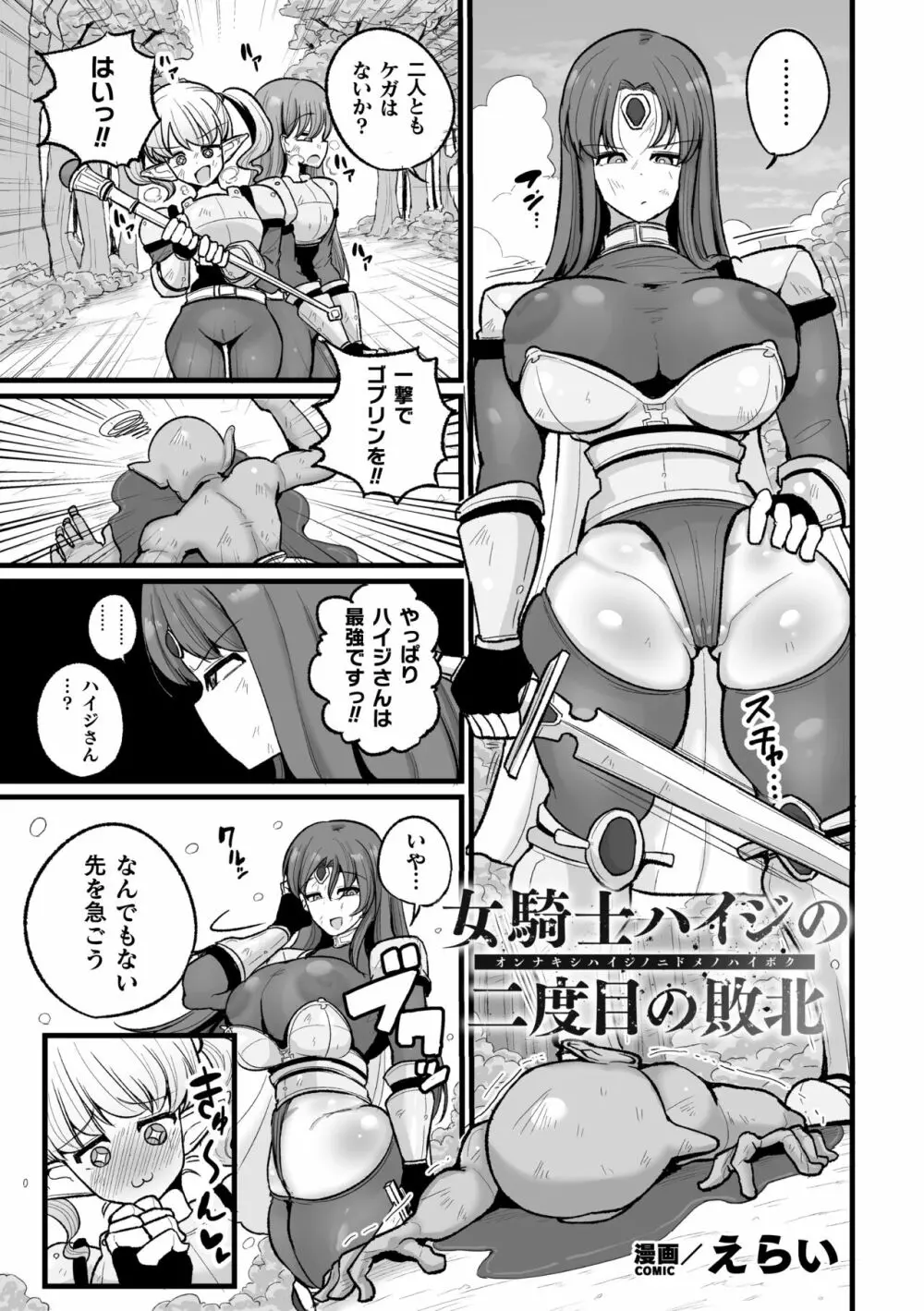 二次元コミックマガジン 調教済み戦うヒロインVol.1 Page.25