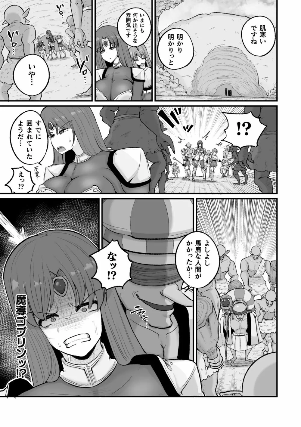 二次元コミックマガジン 調教済み戦うヒロインVol.1 Page.29