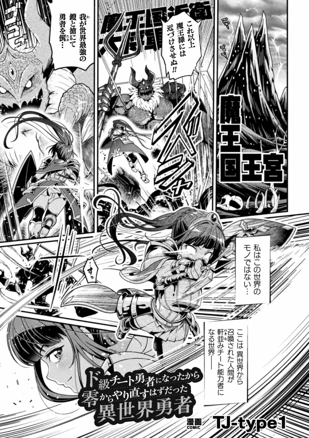 二次元コミックマガジン 調教済み戦うヒロインVol.1 Page.3