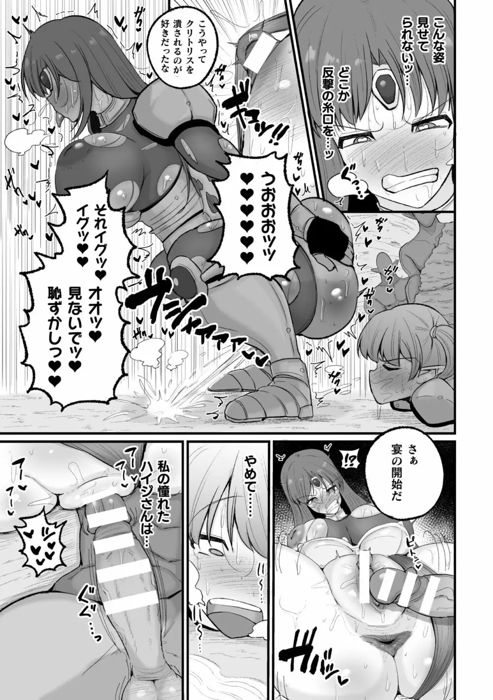 二次元コミックマガジン 調教済み戦うヒロインVol.1 Page.33