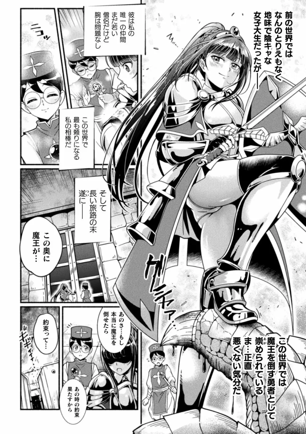 二次元コミックマガジン 調教済み戦うヒロインVol.1 Page.4