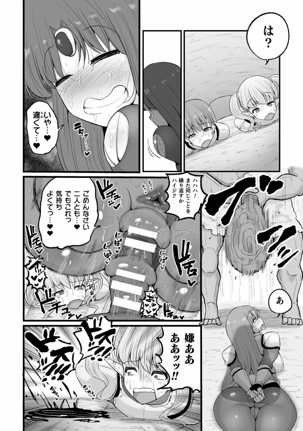二次元コミックマガジン 調教済み戦うヒロインVol.1 Page.42