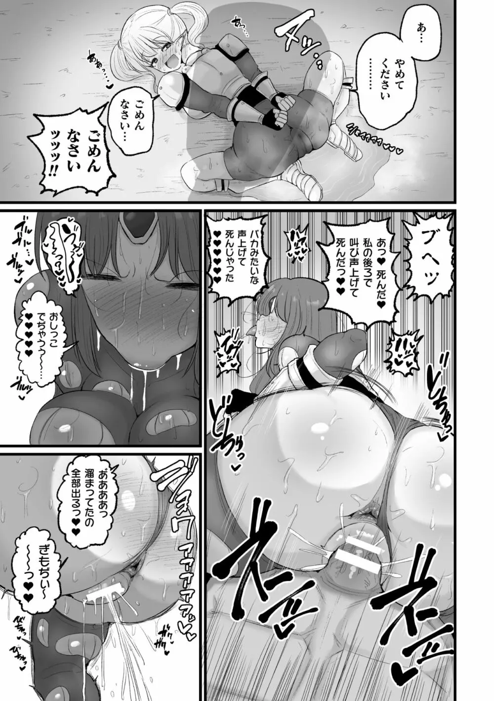 二次元コミックマガジン 調教済み戦うヒロインVol.1 Page.43