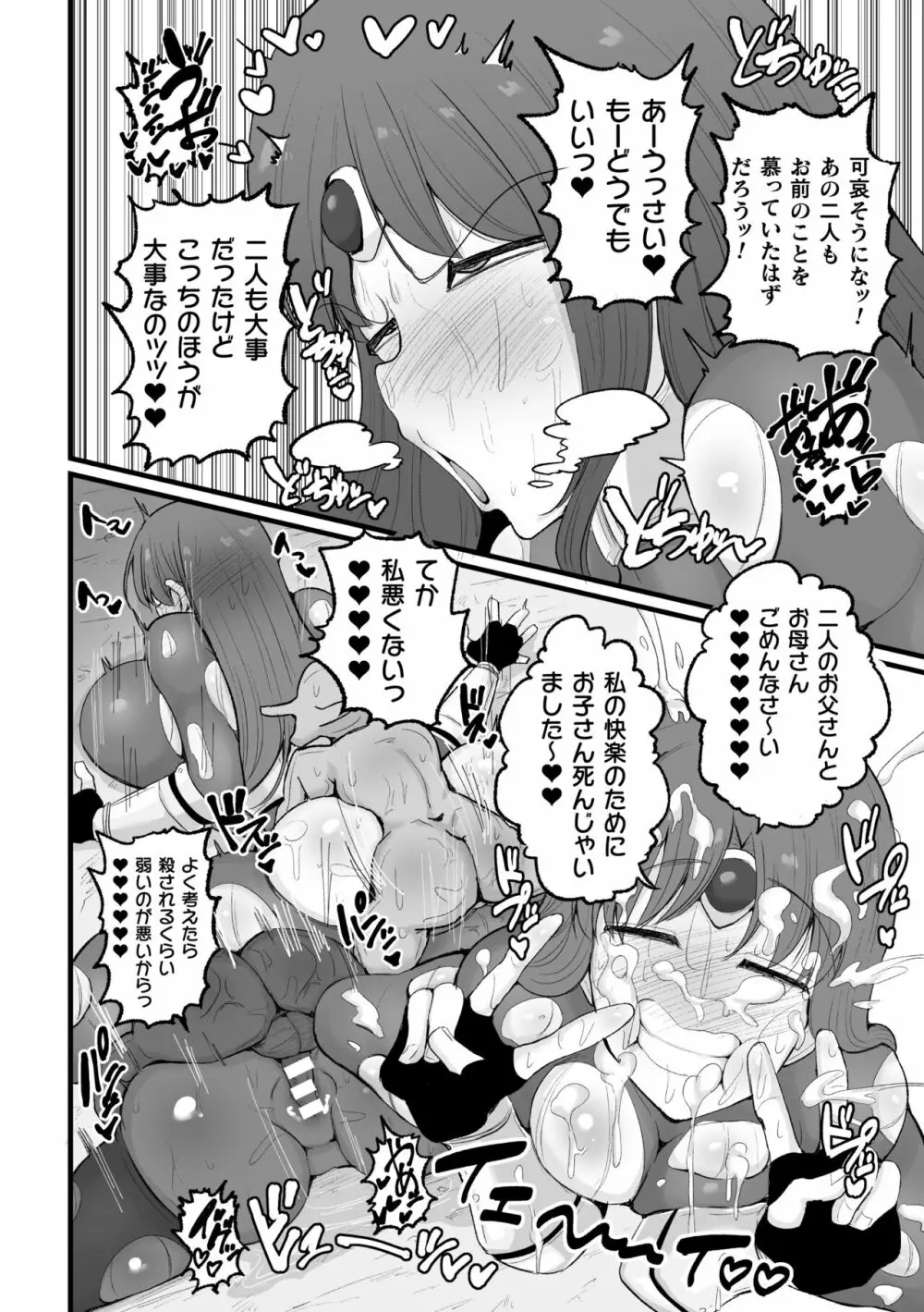 二次元コミックマガジン 調教済み戦うヒロインVol.1 Page.46