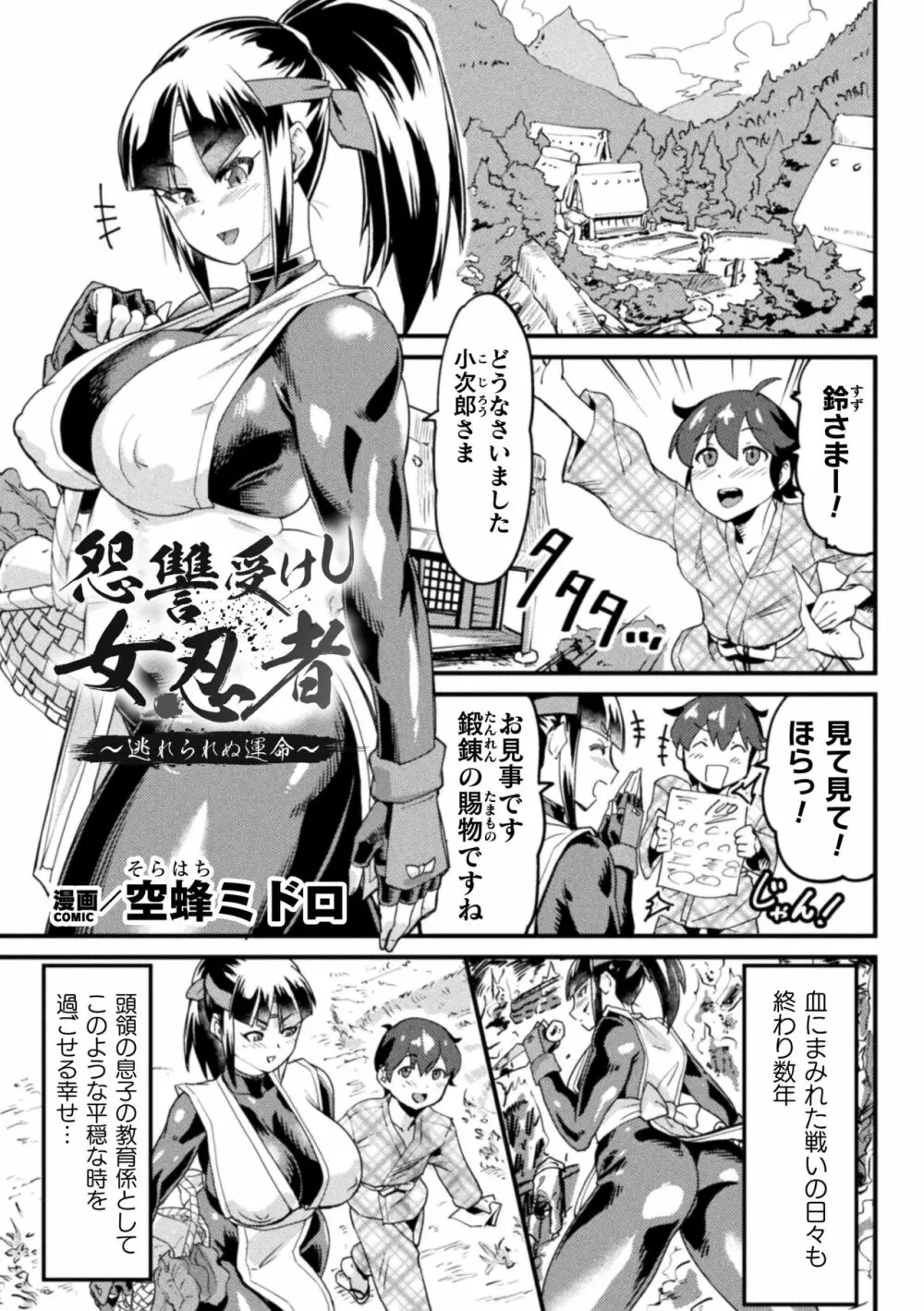 二次元コミックマガジン 調教済み戦うヒロインVol.1 Page.49