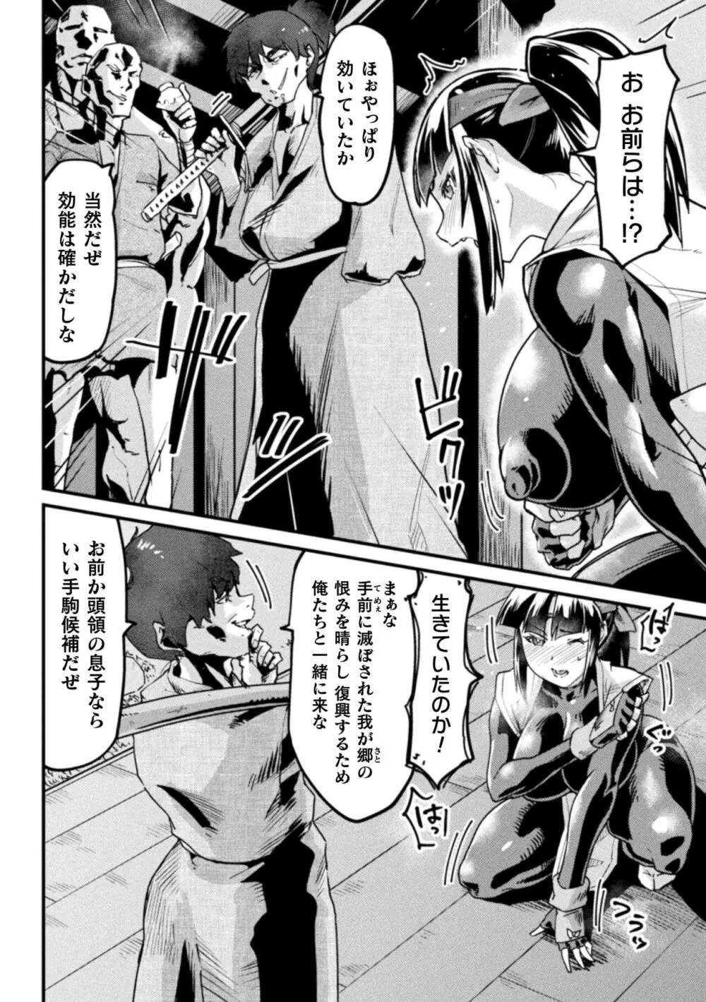 二次元コミックマガジン 調教済み戦うヒロインVol.1 Page.52