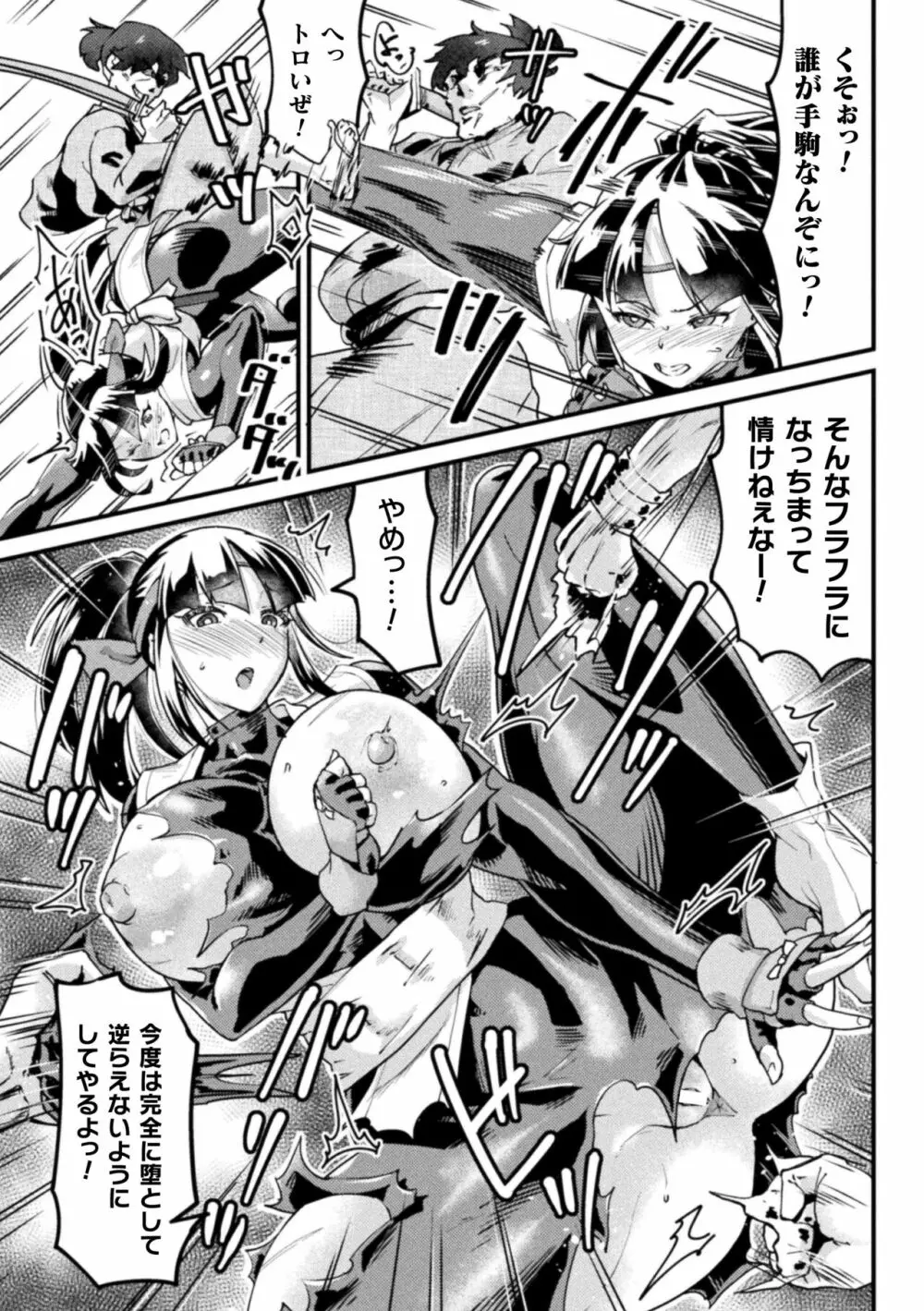 二次元コミックマガジン 調教済み戦うヒロインVol.1 Page.53