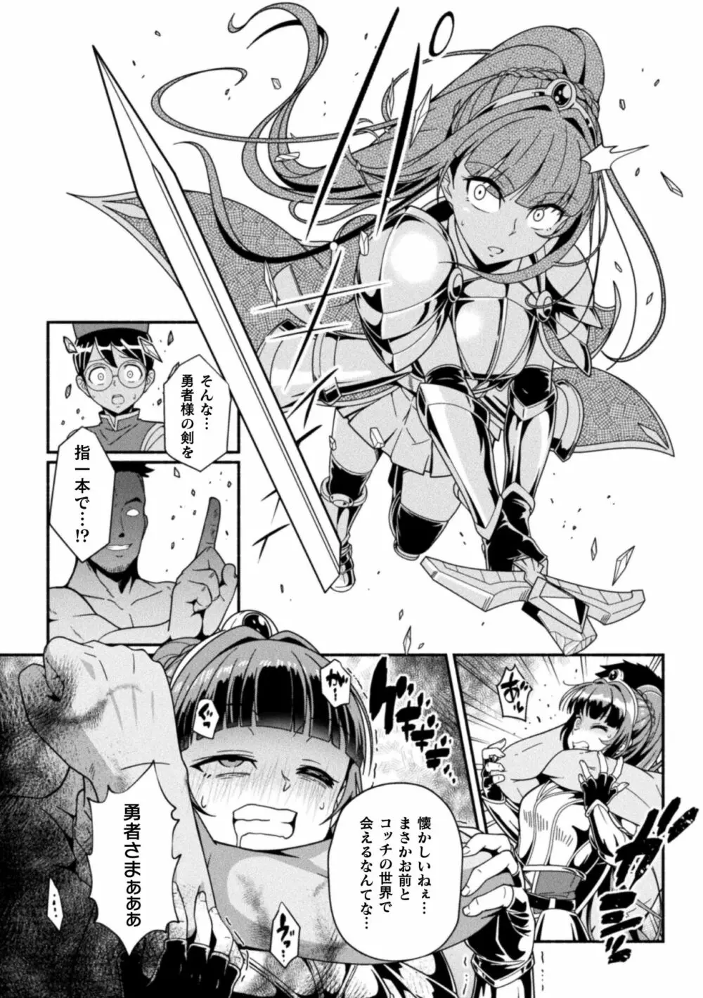 二次元コミックマガジン 調教済み戦うヒロインVol.1 Page.6