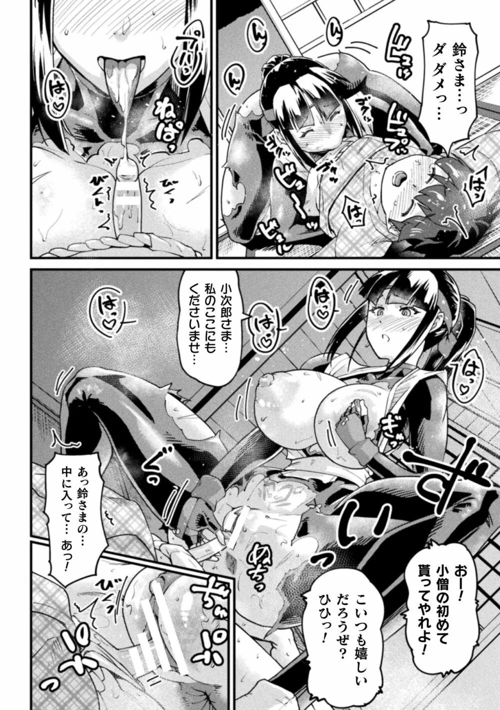 二次元コミックマガジン 調教済み戦うヒロインVol.1 Page.62