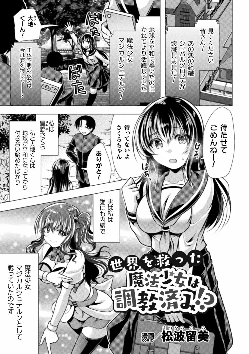 二次元コミックマガジン 調教済み戦うヒロインVol.1 Page.69