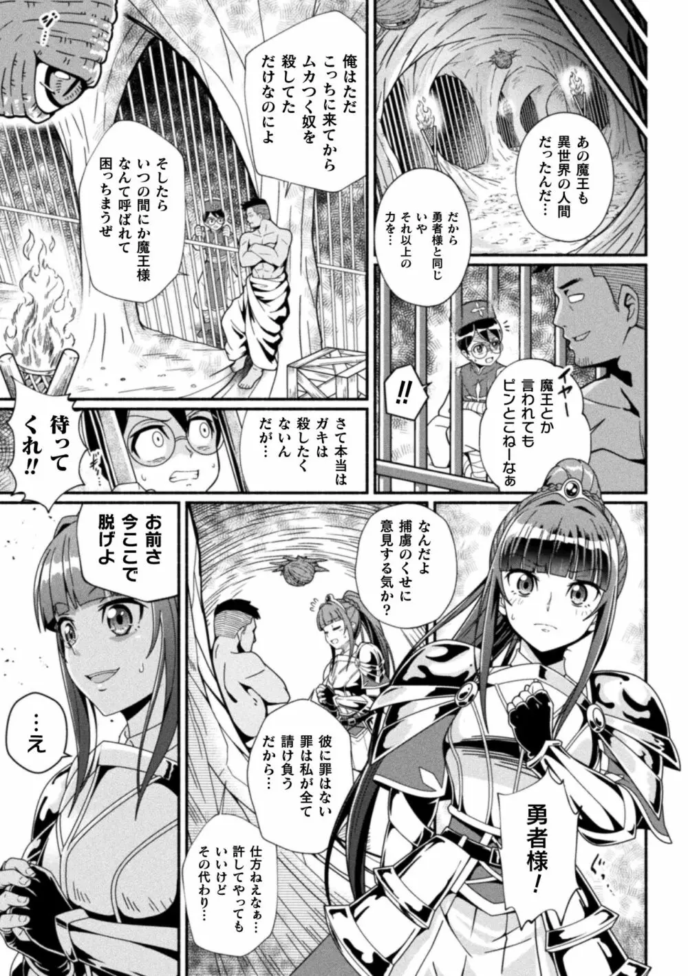 二次元コミックマガジン 調教済み戦うヒロインVol.1 Page.7