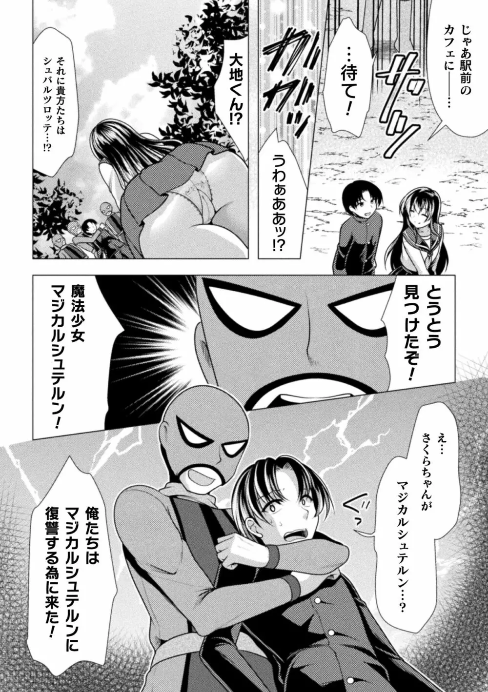 二次元コミックマガジン 調教済み戦うヒロインVol.1 Page.70