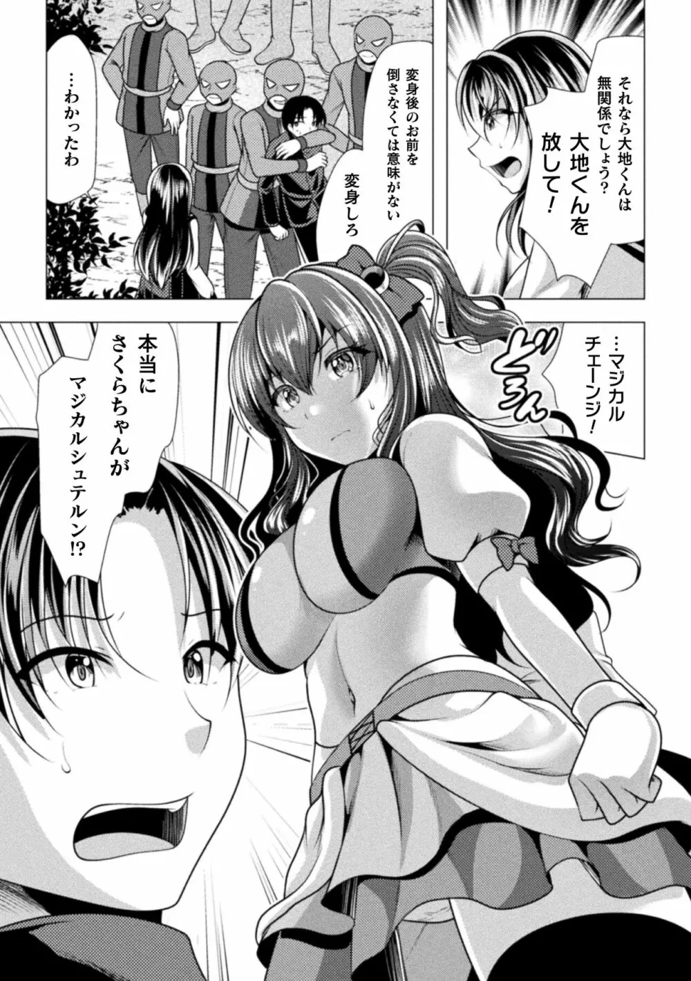 二次元コミックマガジン 調教済み戦うヒロインVol.1 Page.71