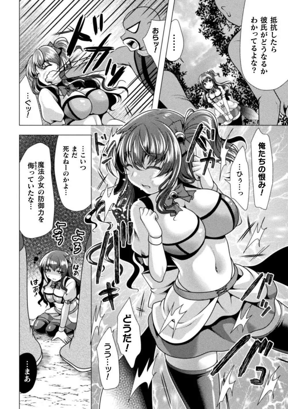 二次元コミックマガジン 調教済み戦うヒロインVol.1 Page.72