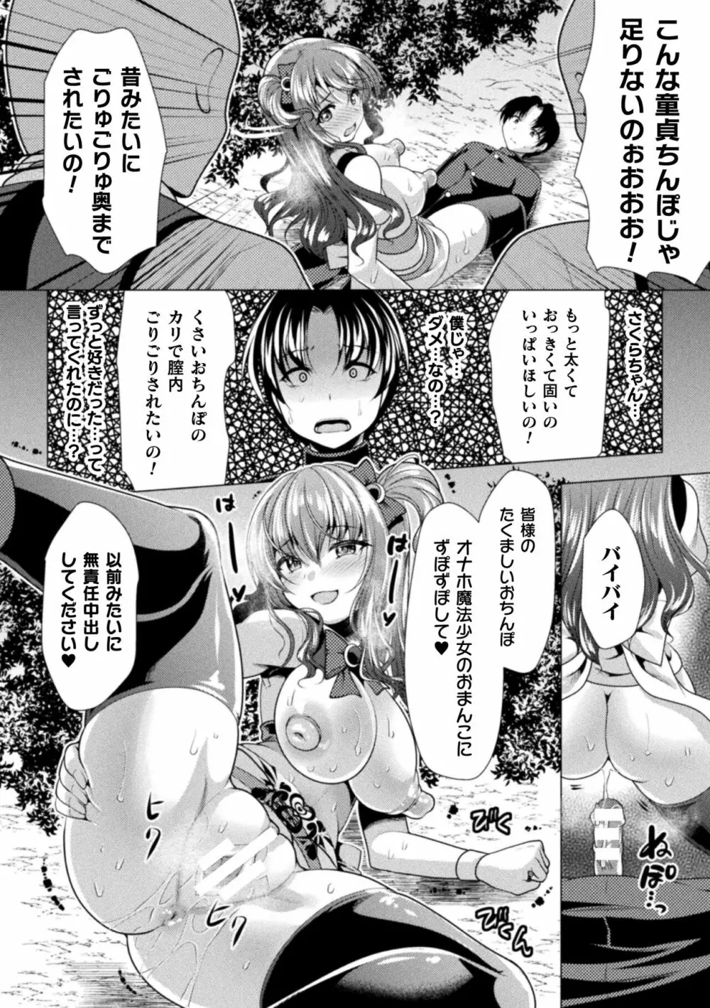 二次元コミックマガジン 調教済み戦うヒロインVol.1 Page.84