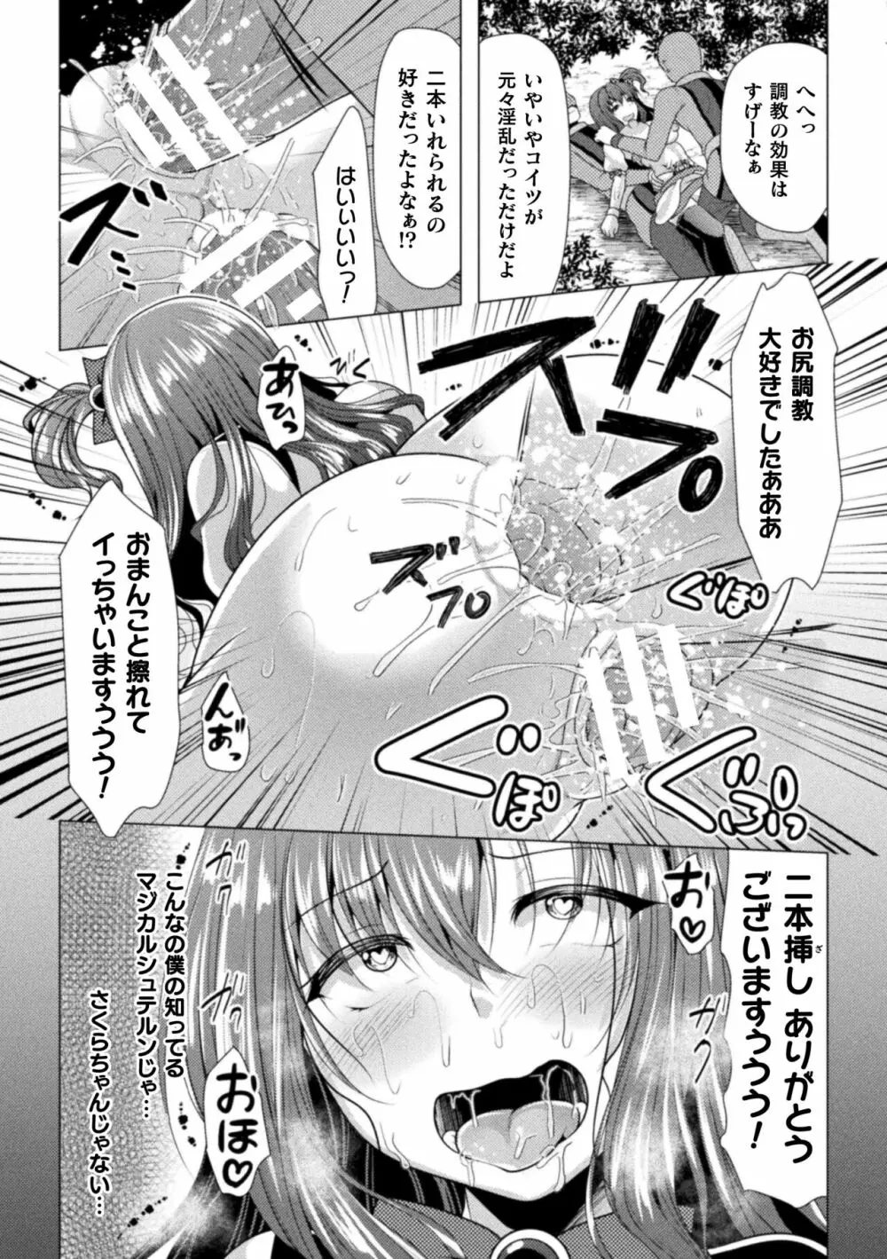 二次元コミックマガジン 調教済み戦うヒロインVol.1 Page.85