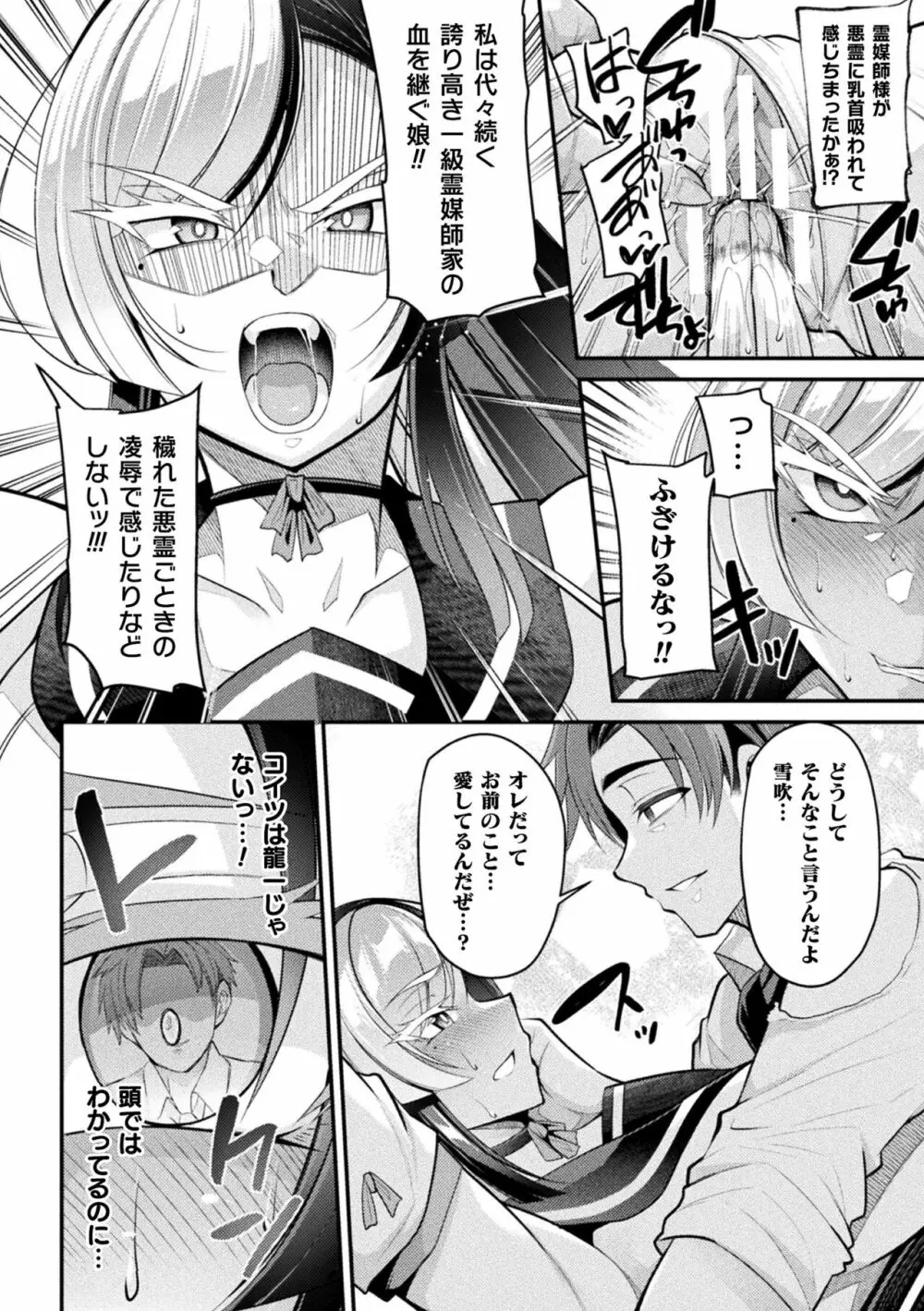 二次元コミックマガジン 悪堕ち孕ませ 正義の美少女悪転受胎Vol.2 Page.14