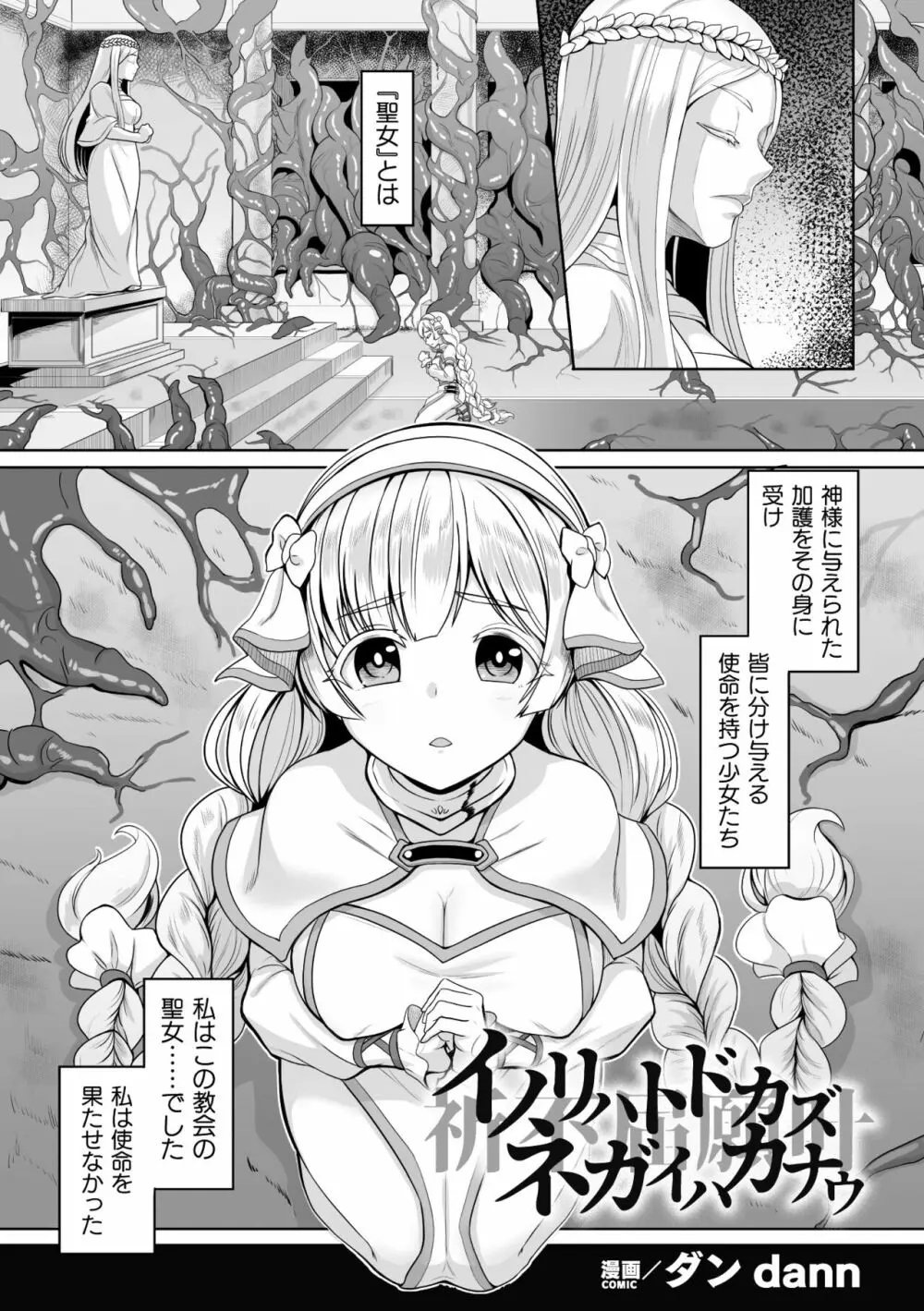 二次元コミックマガジン 悪堕ち孕ませ 正義の美少女悪転受胎Vol.2 Page.23