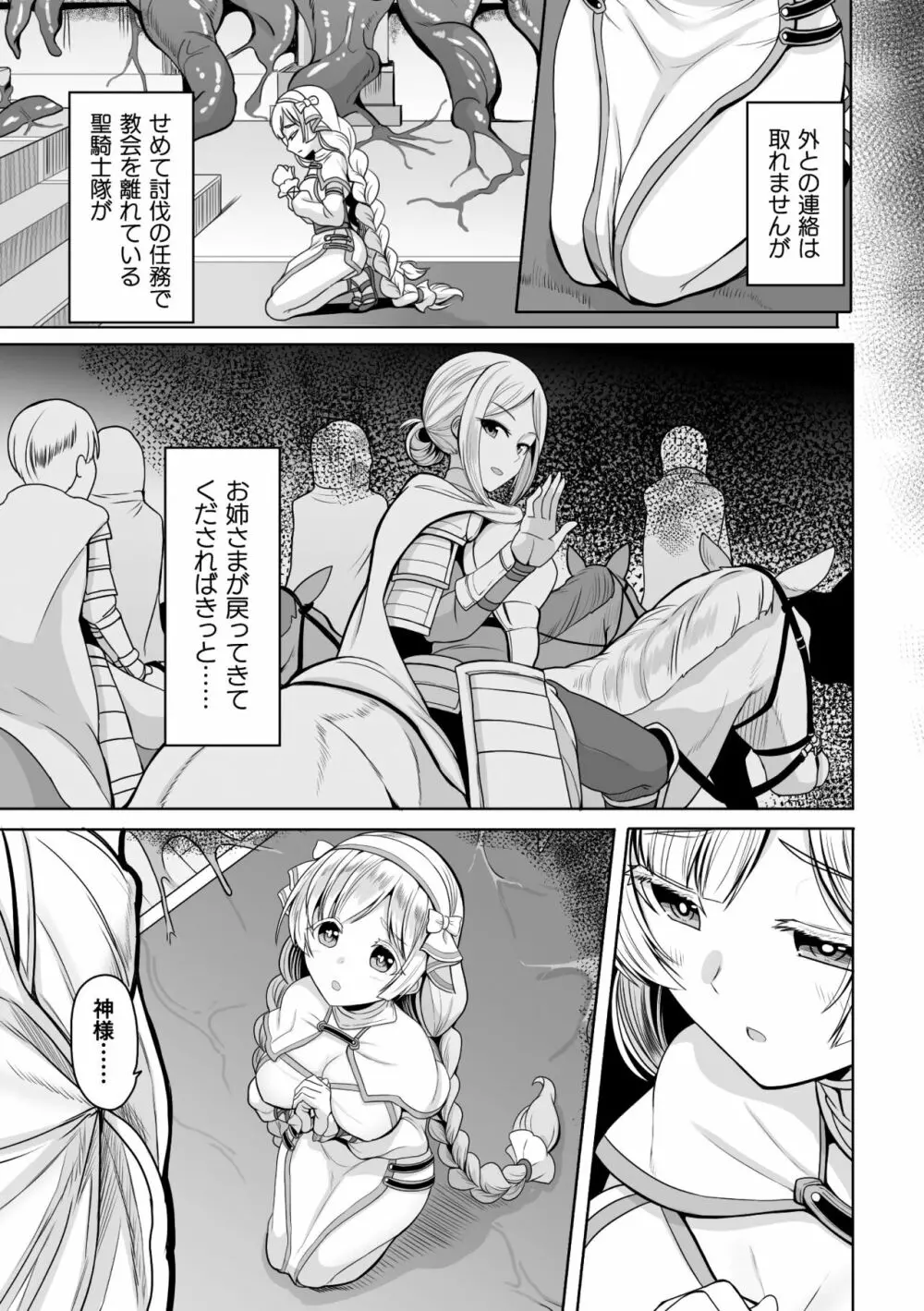 二次元コミックマガジン 悪堕ち孕ませ 正義の美少女悪転受胎Vol.2 Page.25