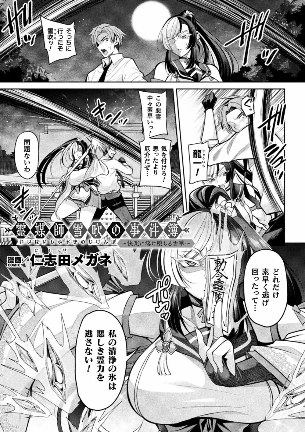 二次元コミックマガジン 悪堕ち孕ませ 正義の美少女悪転受胎Vol.2 Page.3