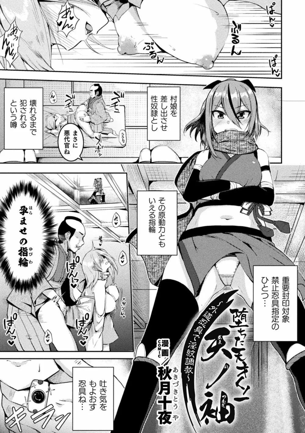 二次元コミックマガジン 悪堕ち孕ませ 正義の美少女悪転受胎Vol.2 Page.63