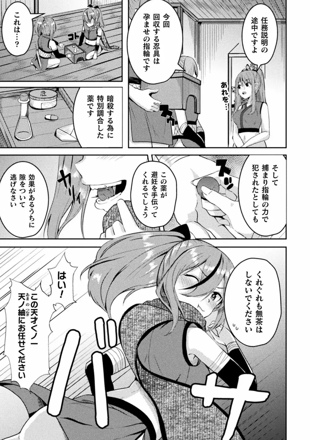 二次元コミックマガジン 悪堕ち孕ませ 正義の美少女悪転受胎Vol.2 Page.65