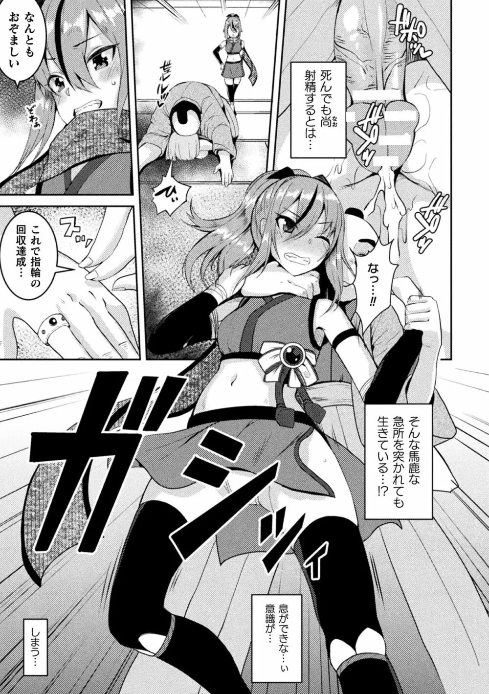 二次元コミックマガジン 悪堕ち孕ませ 正義の美少女悪転受胎Vol.2 Page.67