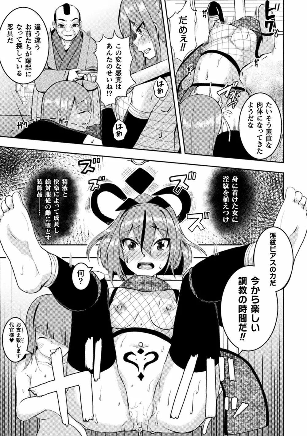 二次元コミックマガジン 悪堕ち孕ませ 正義の美少女悪転受胎Vol.2 Page.69