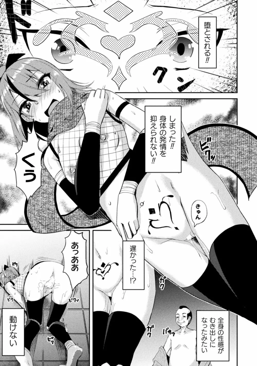 二次元コミックマガジン 悪堕ち孕ませ 正義の美少女悪転受胎Vol.2 Page.77