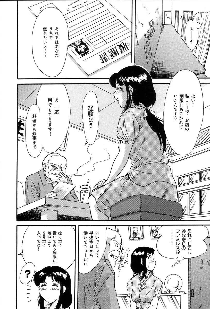 おねーさん調教日記 Page.107