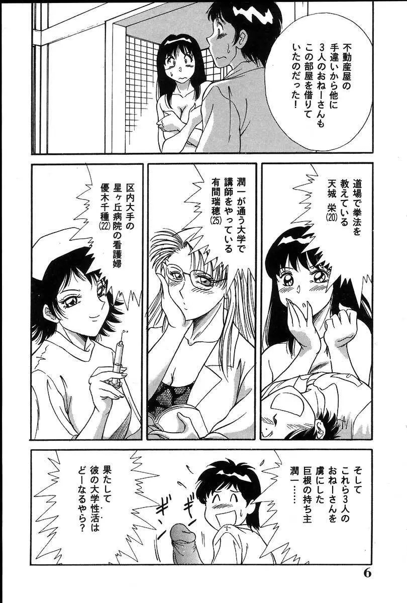 おねーさん調教日記 Page.11