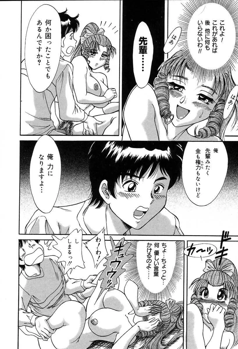 おねーさん調教日記 Page.135