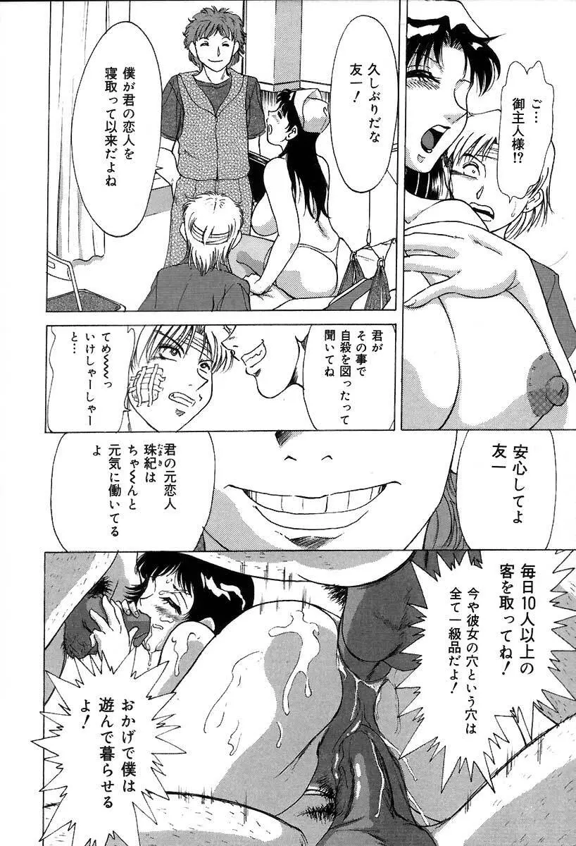 おねーさん調教日記 Page.145