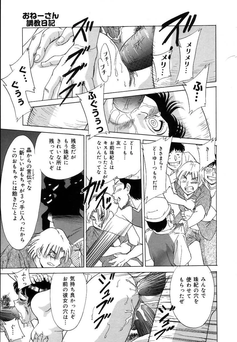 おねーさん調教日記 Page.162