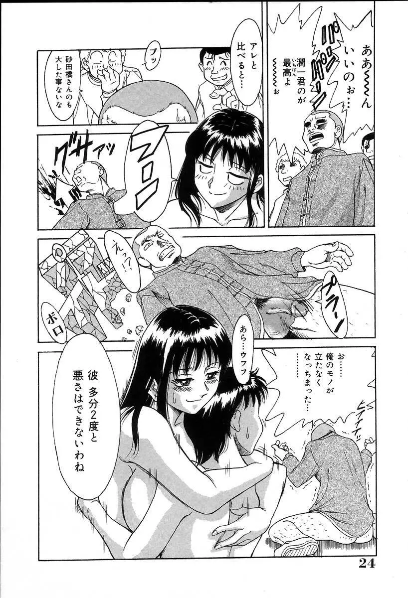 おねーさん調教日記 Page.29