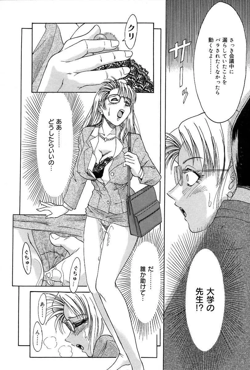 おねーさん調教日記 Page.37