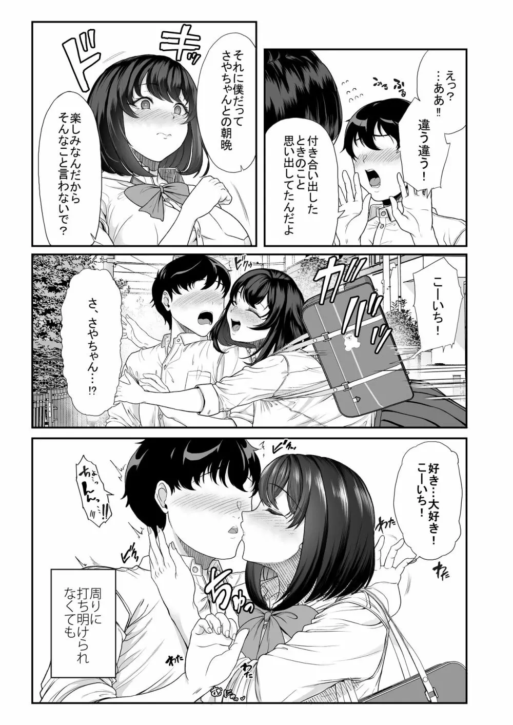 水泳部の彼女が親友を拒めなくなる過程 Page.8