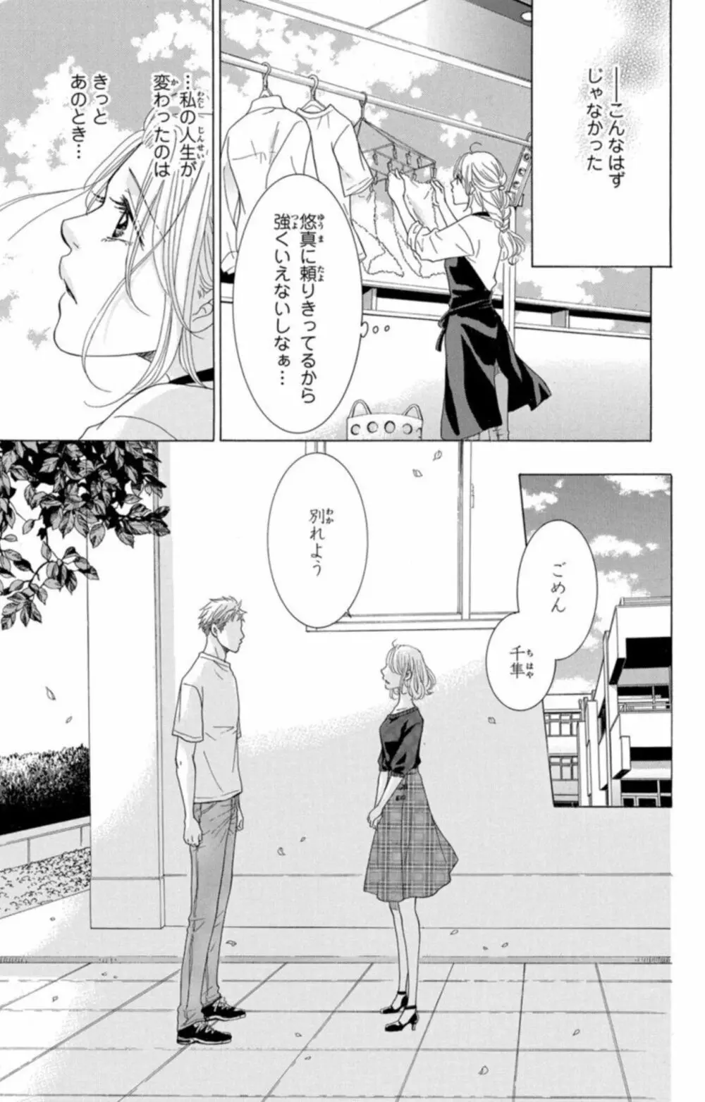 あなたでない誰かに抱かれる夜 1巻 Page.13