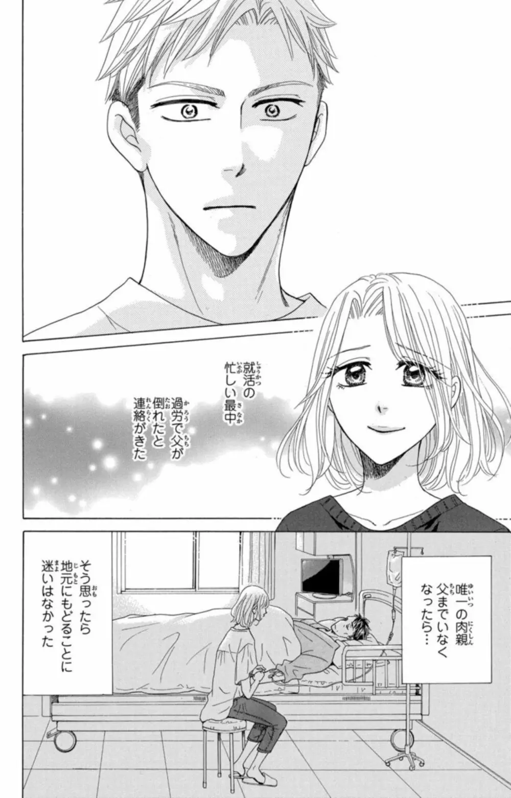 あなたでない誰かに抱かれる夜 1巻 Page.14