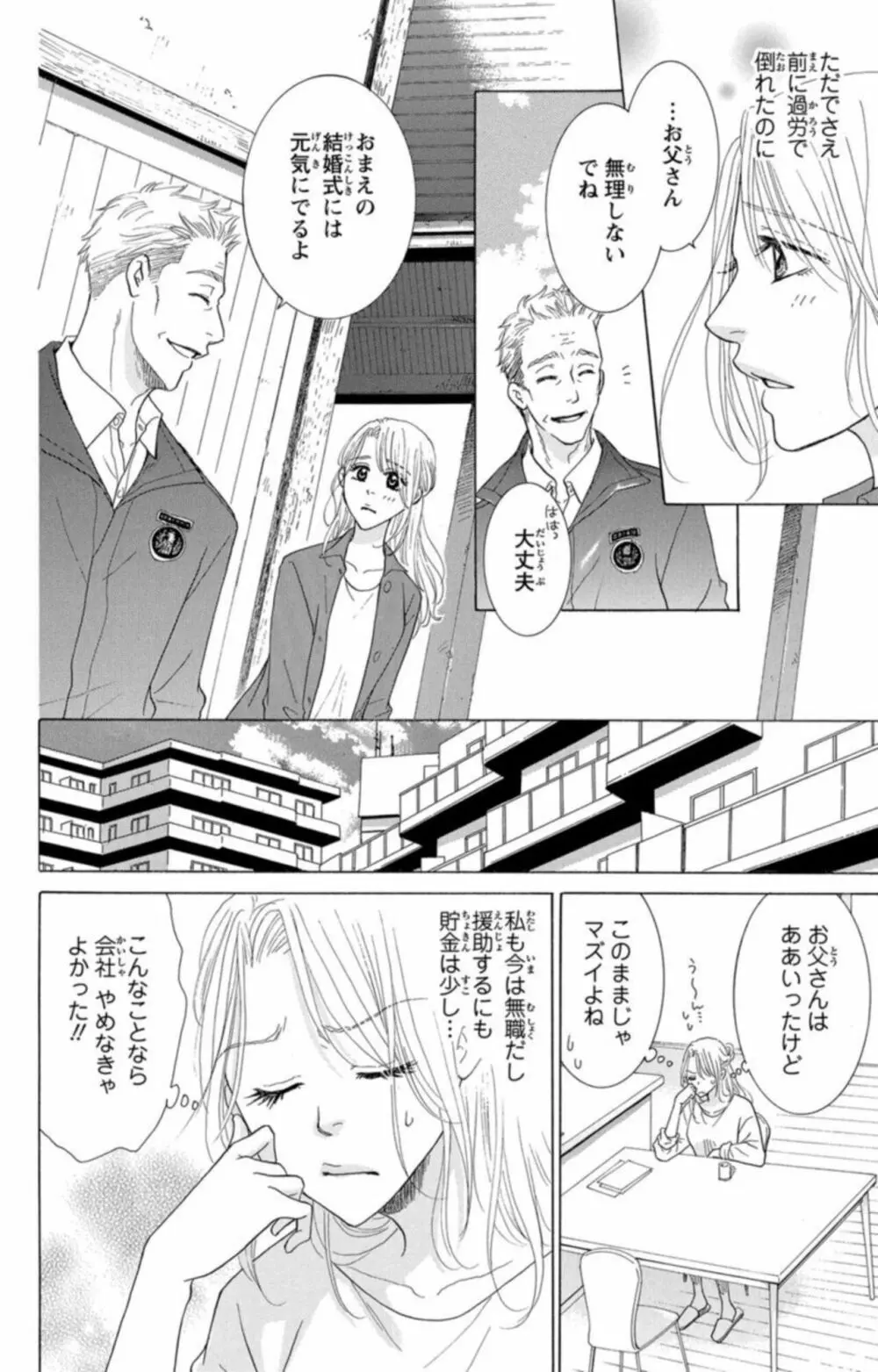 あなたでない誰かに抱かれる夜 1巻 Page.18