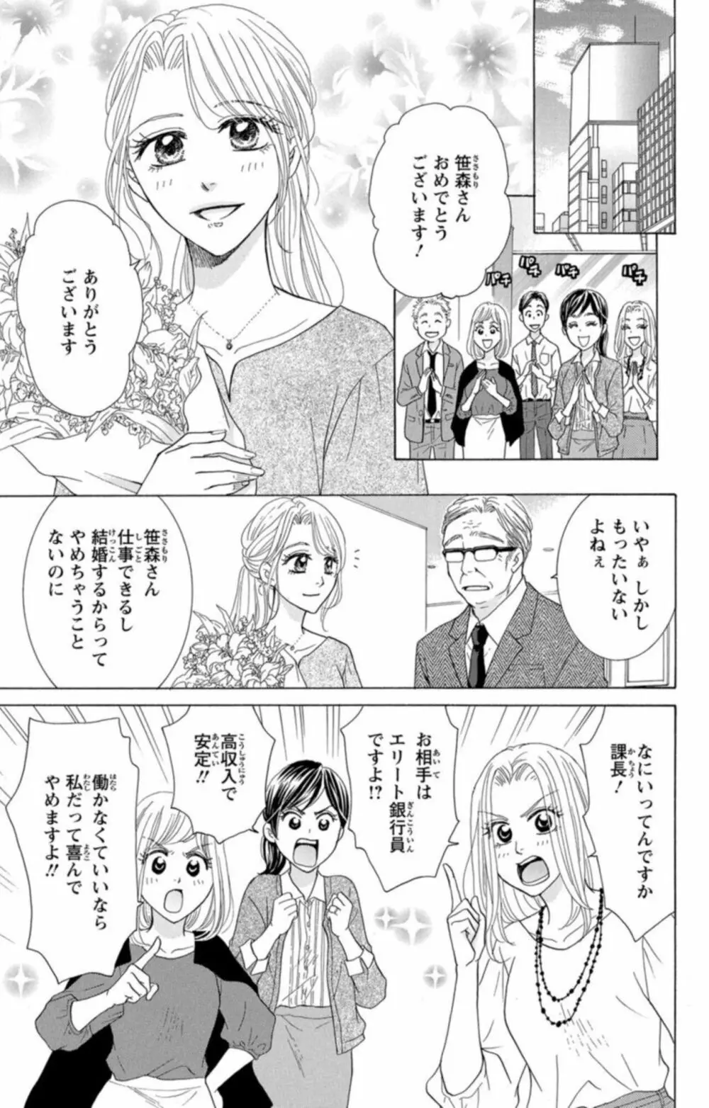 あなたでない誰かに抱かれる夜 1巻 Page.5