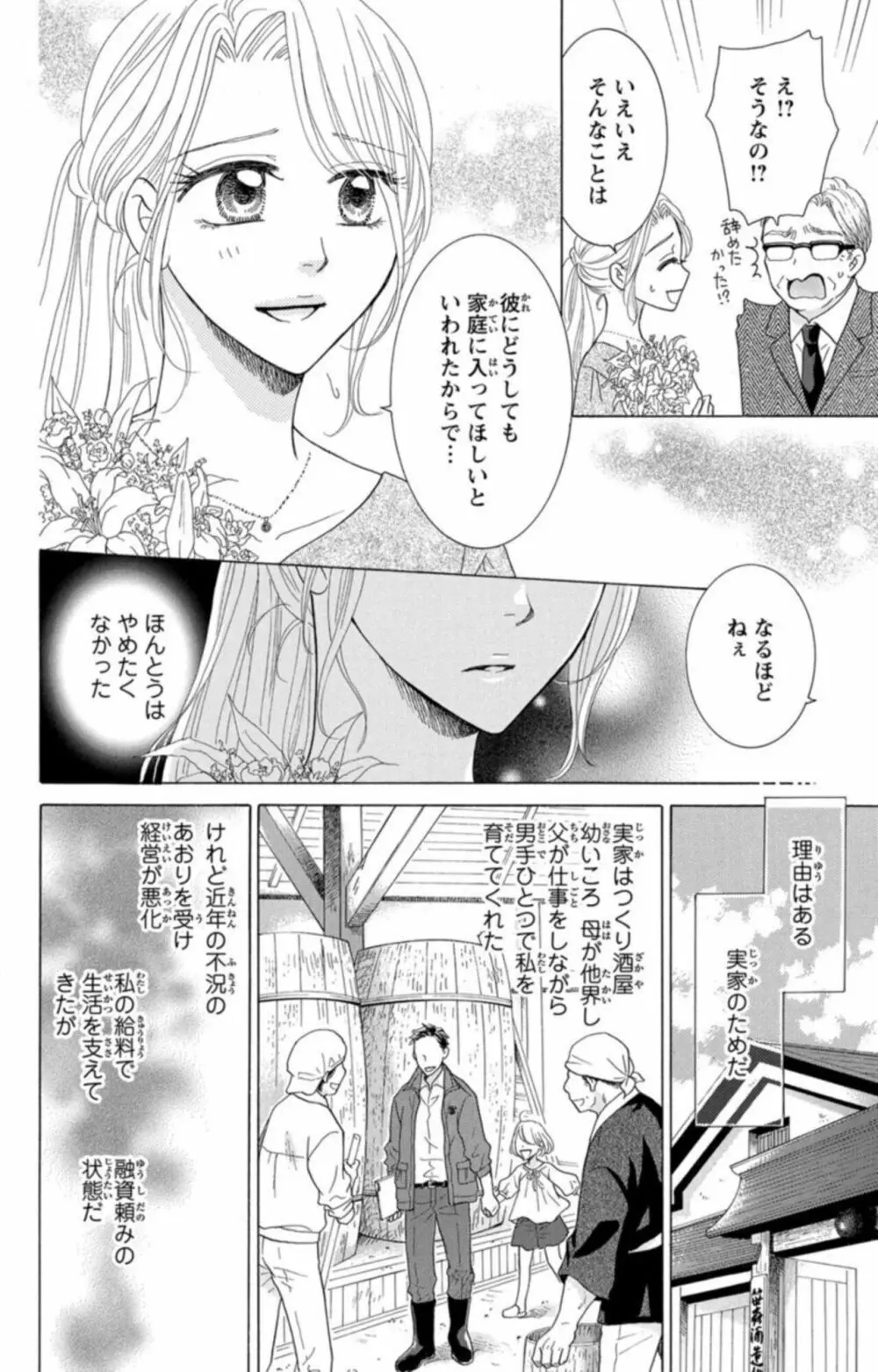 あなたでない誰かに抱かれる夜 1巻 Page.6