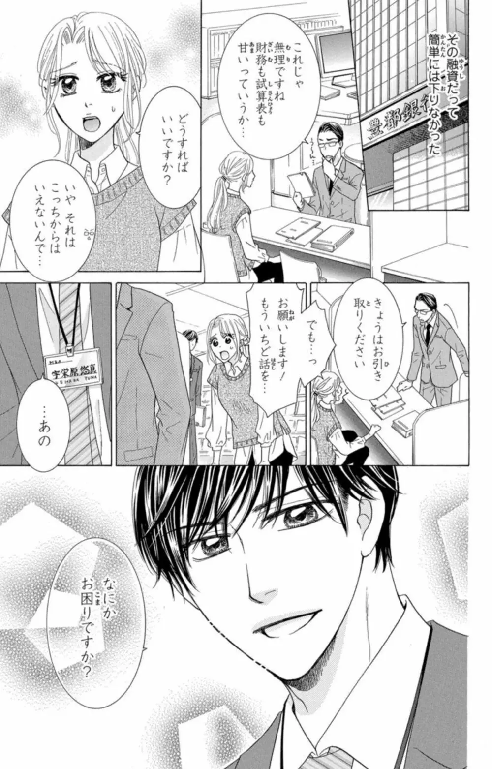 あなたでない誰かに抱かれる夜 1巻 Page.7