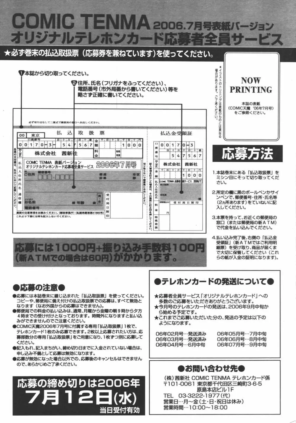 COMIC 天魔 2006年7月号 Page.364