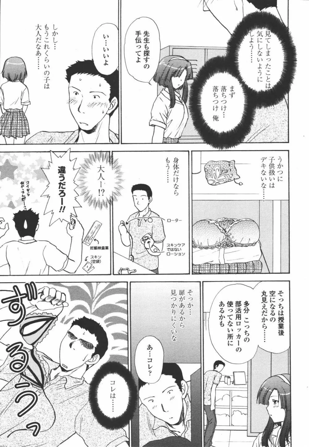 COMIC 天魔 2006年7月号 Page.75