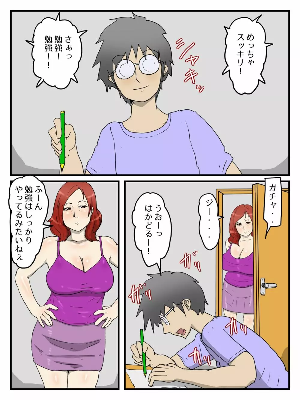 軽蔑した眼で性欲処理してくれるお母さん Page.15