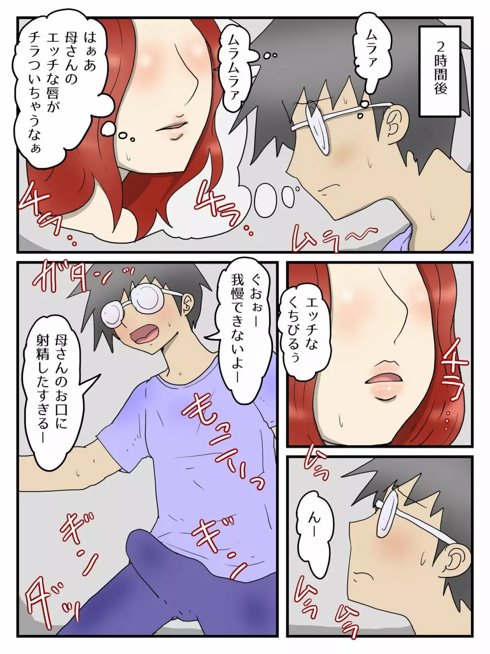 軽蔑した眼で性欲処理してくれるお母さん Page.16